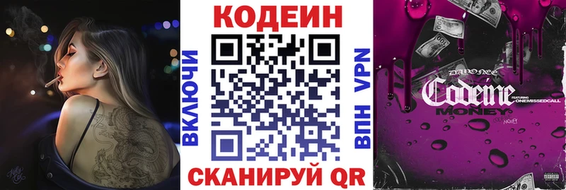 Codein напиток Lean (лин)  Купить закладки  Валуйки 